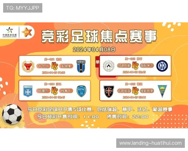 中国竞彩网首页最新赛事资讯与专家推荐助力用户科学投注赢得更多奖金