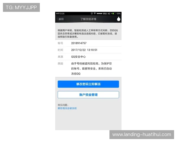华体会在线登录安全登录技巧提升账号安全等级防止账号被盗风险